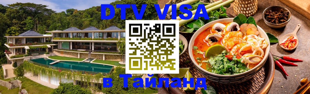 Visa в Таиланд 
